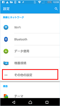 設定画面
